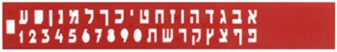 Rimmon Judaica Stencil Hebrew Letters Hebrew
