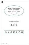Lexique de termes économiques - Lexicon Of Economic Terms (français-chinois-anglais) by 
