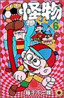 怪物くん 第6巻
