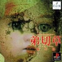 弟切草 蘇生編 Amazon Co Uk Pc Video Games