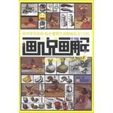 Picturing painting solution series : common entrance exam monomer + mix color sketch still life pain by 