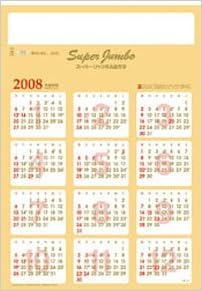 Amazon Co Jp スーパージャンボa全文字 08年カレンダー 本