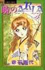 暁のARIA 第4巻