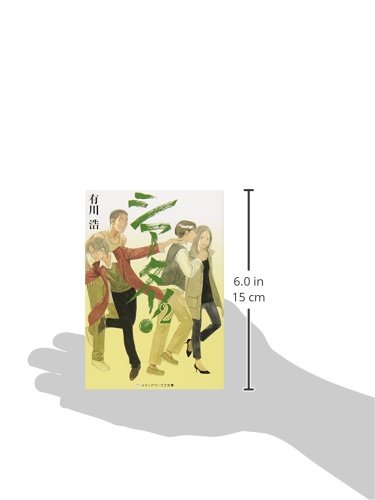 シアター 2 メディアワークス文庫 有川 浩 本 通販 Amazon