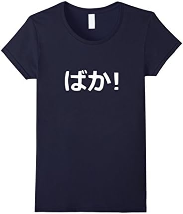 Womens Premium "Baka!" Japanese Calligraphy T-Shirt XL Navy