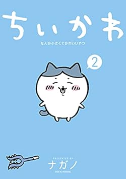 ちいかわ なんか小さくてかわいいやつ