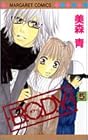 B.O.D.Y. 第5巻