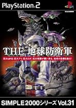Simple 2000 Series Vol. 31: The Chikyuu Boueigun [Japan Import]
