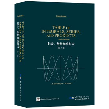 Integral Series And Product Table 8th Edition Chinese Edition