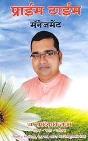 Prime Time Management - Marathi