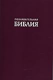 Russian Bible (Russian Edition) by