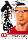 サラリーマン金太郎 マネーウォーズ編 第3巻