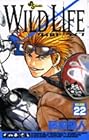 WILD LIFE ワイルドライフ 第22巻