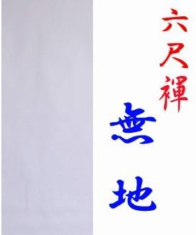 Japanese Traditonal Underwear Rokusyaku Fundoshi COTTON 100% 17cm(6.69in)/280cm(110.23in) WHITE by WARAI