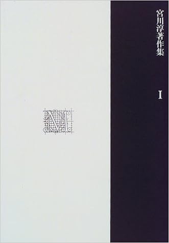 宮川淳著作集 阿部良雄 宮川淳 本 通販 Amazon 宮川淳著作集 阿部良雄 宮川淳 本 通販 Amazon