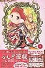 ふしぎ遊戯 玄武開伝 第3巻