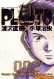 PLUTO (2) (ビッグコミックス)