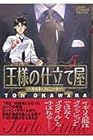 王様の仕立て屋 サルト・フィニート 第5巻