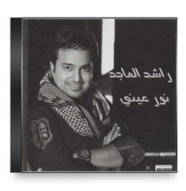 Rashed Almajed - 2009