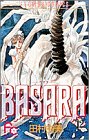 BASARA 第12巻