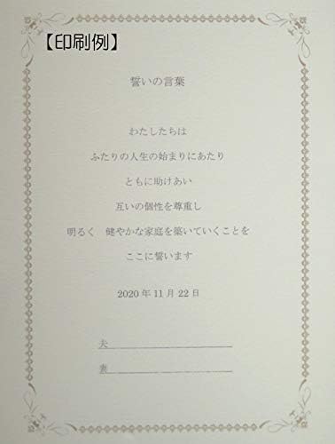 Amazon Co Jp 人前結婚式誓約書オリジナル文章用追加用紙a 17 5x25cm ホーム キッチン