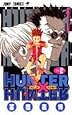HUNTER X HUNTER 2 (ジャンプ・コミックス)