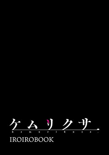 ケムリクサ アニメ Wiki Fanboxご支援募集中 Atwiki アットウィキ