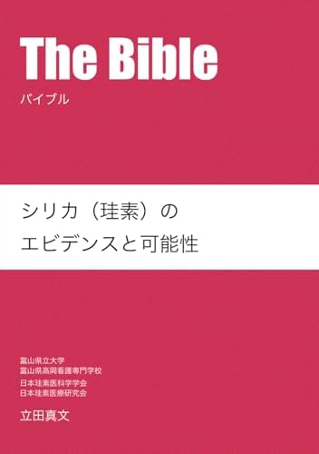 The Holy Bible New Testament in Japanese 聖書新約聖書 (Japanese