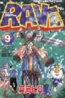 RAVE レイヴ 第9巻
