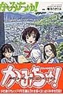 かみちゅ! 全2巻 （鳴子ハナハル）