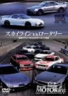 Amazon Com ベストモータリングdvd プラチナシリーズ Vol 15 スカイラインvsロータリー 宿命のライバルたちのサーキット伝説 Movies Tv