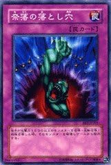 Amazon 遊戯王シングルカード ビギナーズ エディション2 奈落の落とし穴 ノーマル Be2 Jp1 トレカ 通販