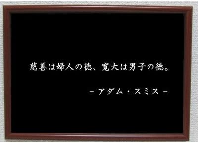 Amazon Com Genius Collections アダムスミス ポスター グッズ 雑貨 名言 格言 啓蒙 座右の銘 偉人 グッズ 雑貨 インテリア Posters Prints