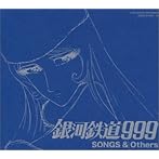 銀河鉄道999 SONGS＆OTHERS