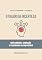 Livro O Valor da Incerteza (Gestão do Futuro)