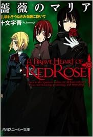 薔薇のマリア 第01-02巻 [Bara no Maria vol 01-02]