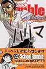 School Rumble 第6巻