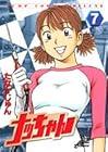 ナッちゃん 第7巻