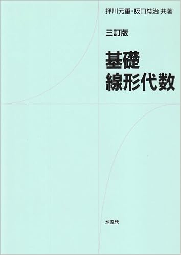 基礎 線形代数 Amazon Com Books