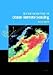 An Introduction to Ocean Remote Sensing by Seelye Martin