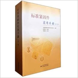 Get Standard Fasteners Practical Handbook 2nd Edition Chinese For iPhone Get Wallpaper Standard Fasteners Practical Handbook 2nd Edition Chinese For Free