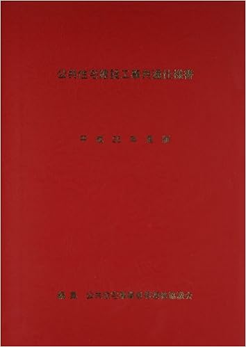 公共住宅建設工事共通仕様書 平成25年度版 公共住宅事業者等連絡協議会 本 通販 Amazon