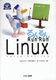 Run Run Linux 【改訂第3版】      アスキーブックス