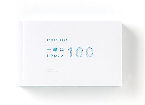 Present Book 一緒にしたいこと100 White いろは出版 本 通販 Amazon