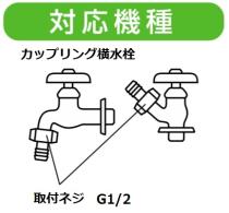 三栄水栓 【洗濯機水栓用取り付け金具】 洗濯機用ニップル PT332T-13