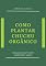 Livro Como Plantar Chuchu Orgânico