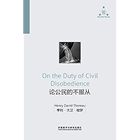 论公民的不服从(《瓦尔登湖》作者梭罗最重要的政治随笔,具有强烈的民主意识和个人独立精神;“管得越少的政府,就越是好政府。”) (外研社百科通识文库) (Chinese Edition) book cover 论公民的不服从(《瓦尔登湖》作者梭罗最重要的政治随笔,具有强烈的民主意识和个人独立精神;“管得越少的政府,就越是好政府。”) (外研社百科通识文库) (Chinese Edition) book cover
