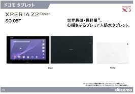 Amazon So 05f タブレット Xperia Z2 エクスぺリアz2 Docomo 14年夏モデル ブラック Docomo タブレット 通販