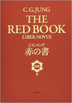 赤の書[図版版] (日本語) 単行本 – 2018/1/29の表紙