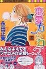 恋愛カタログ 第27巻